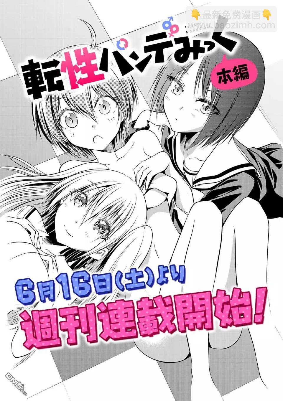 《性转传染病》第11.5话 第4页