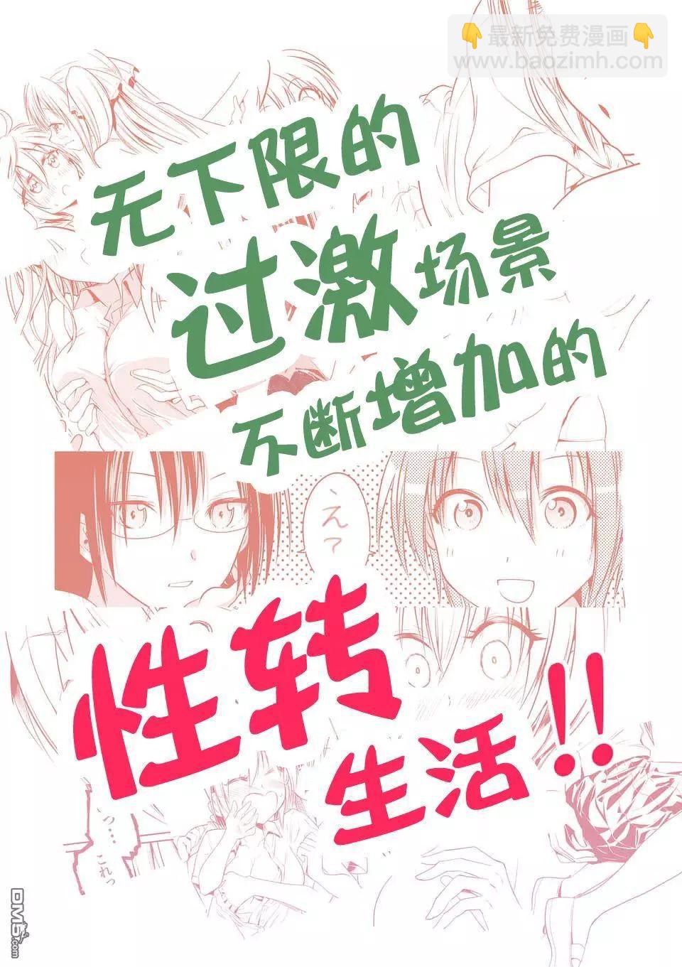 《性转传染病》第11.5话 第5页