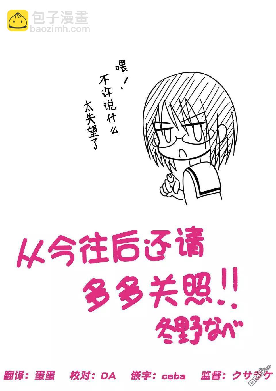 《性转传染病》第11.5话 第6页