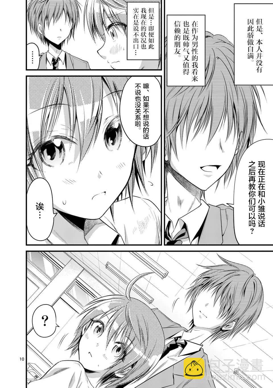 《性转传染病》第10回 第10页
