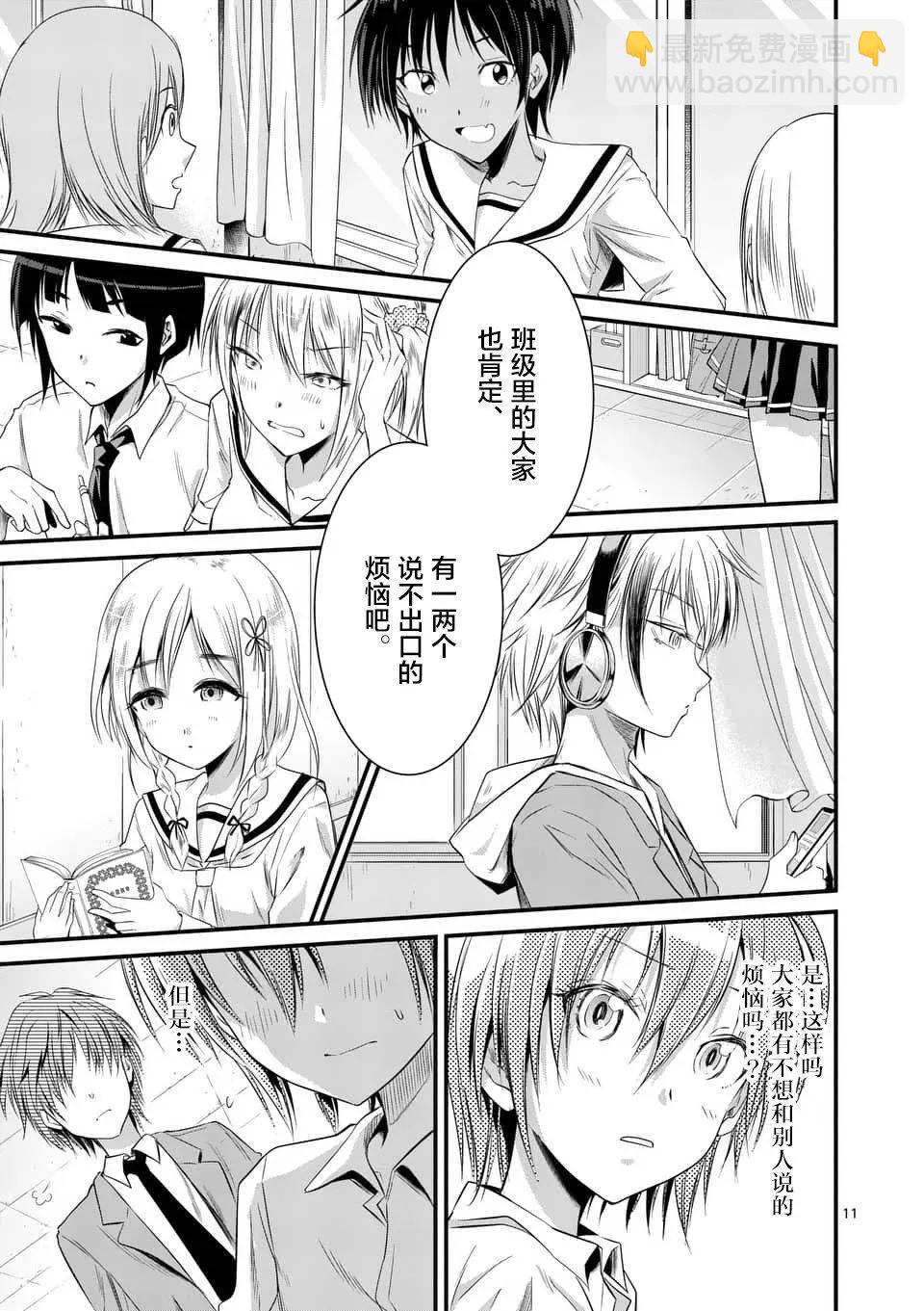 《性转传染病》第10回 第11页