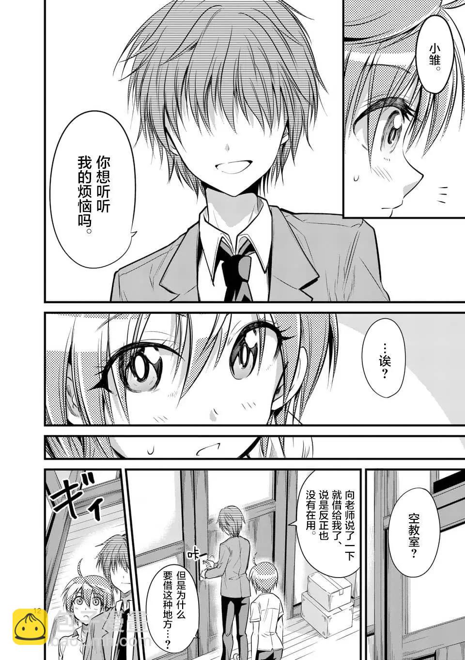 《性转传染病》第10回 第12页