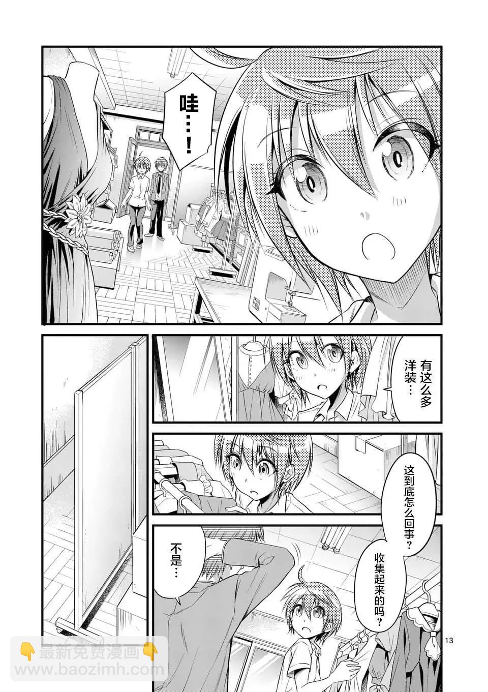 《性转传染病》第10回 第13页