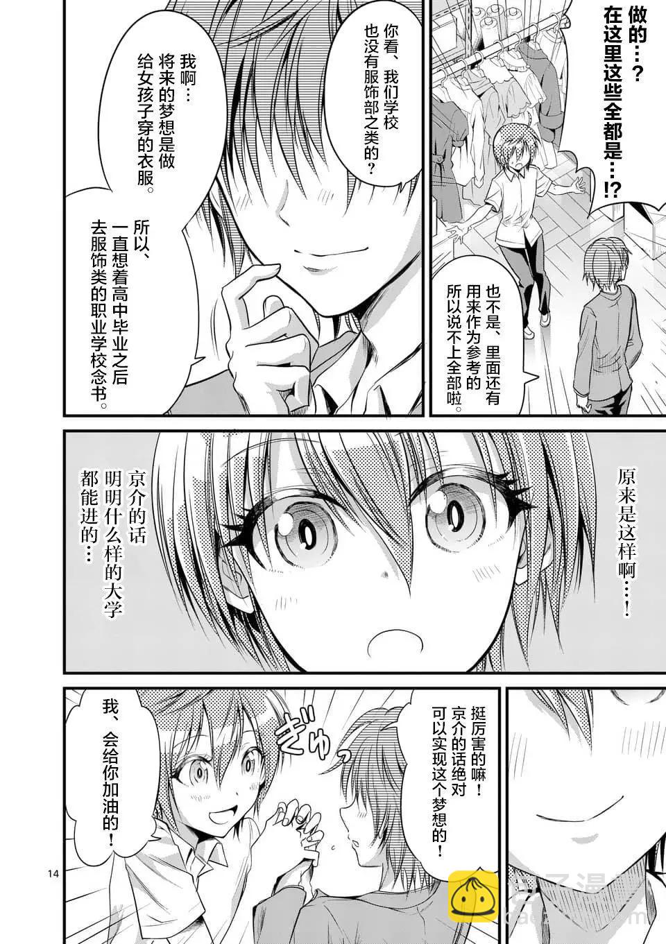 《性转传染病》第10回 第14页