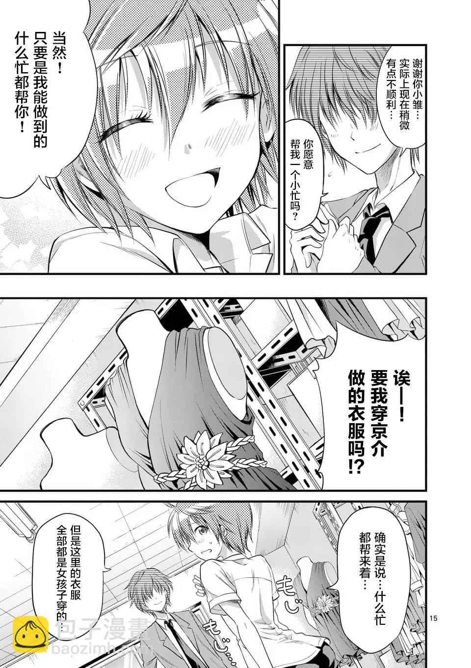 《性转传染病》第10回 第15页