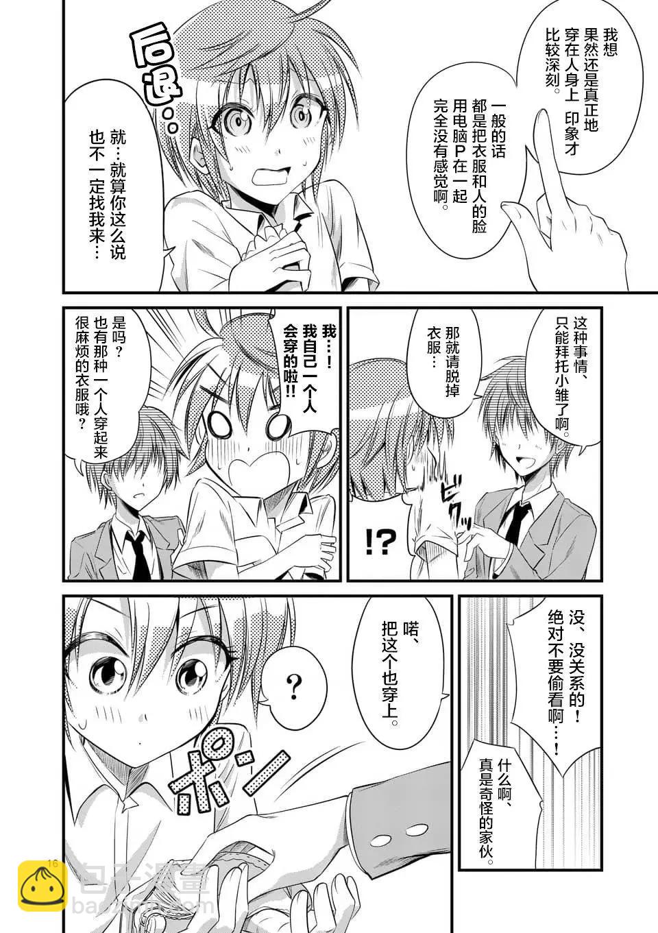 《性转传染病》第10回 第16页