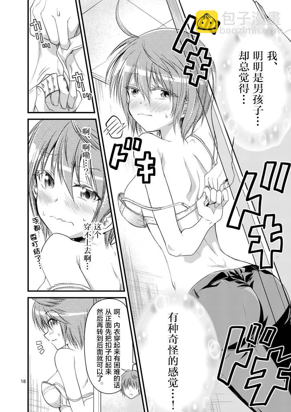《性转传染病》第10回 第18页