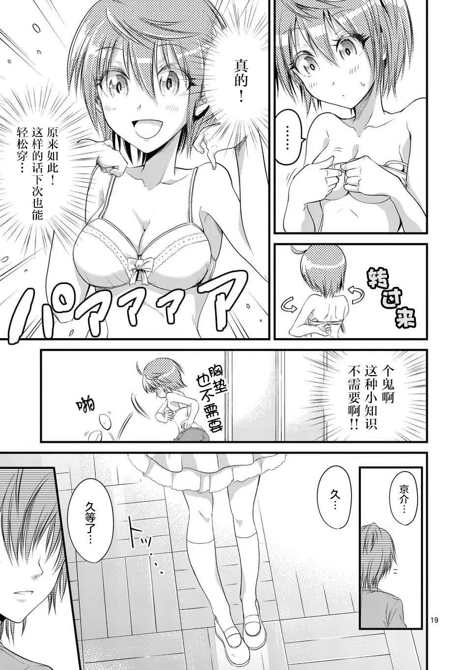 《性转传染病》第10回 第19页