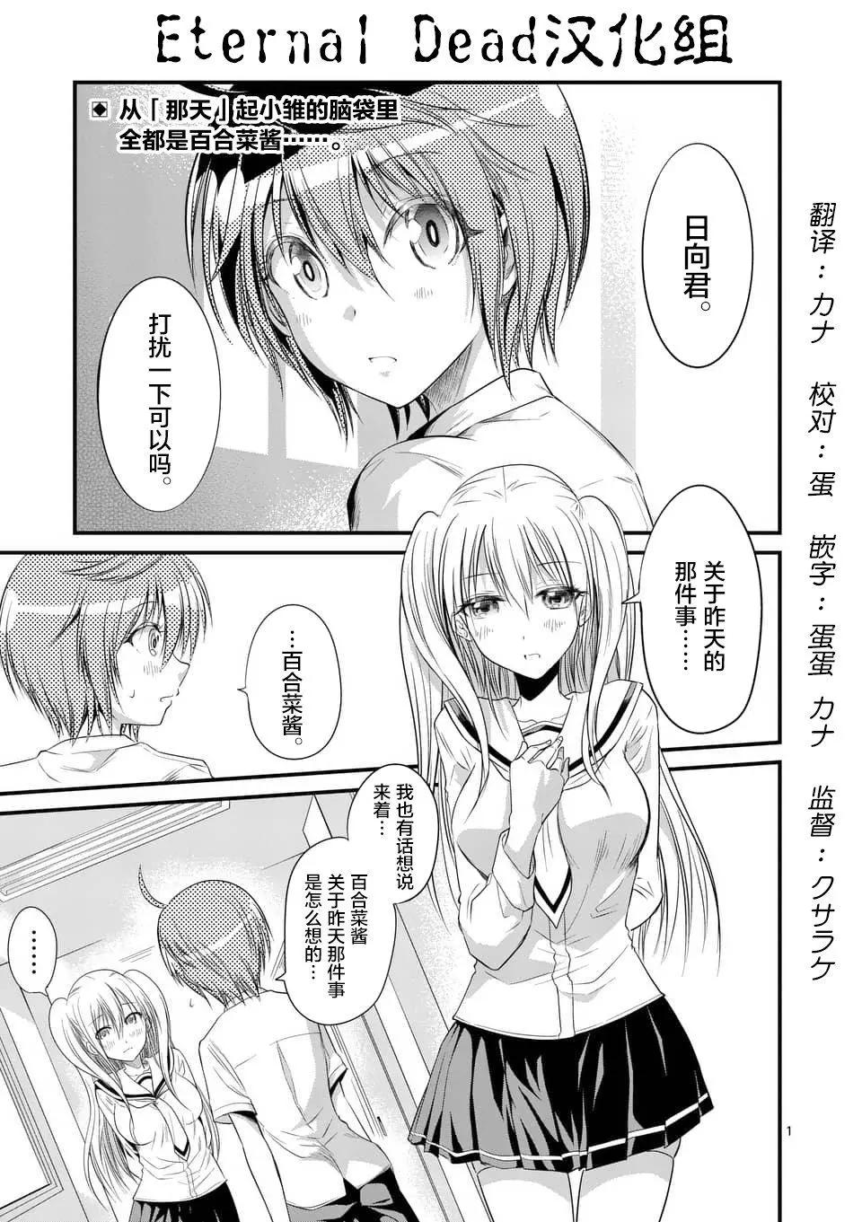 《性转传染病》第10回 第1页