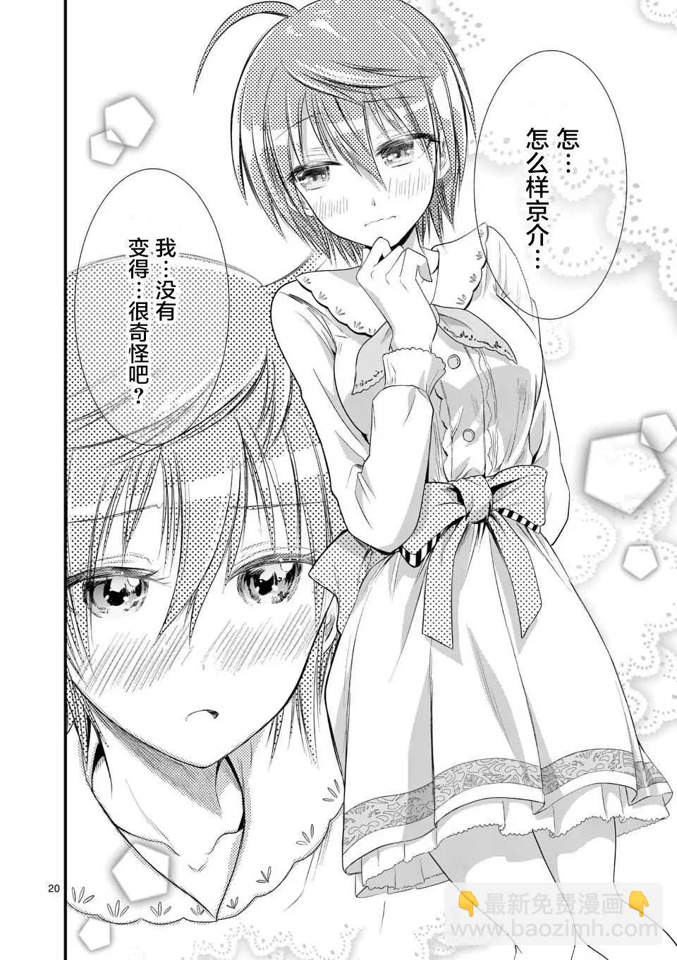 《性转传染病》第10回 第20页