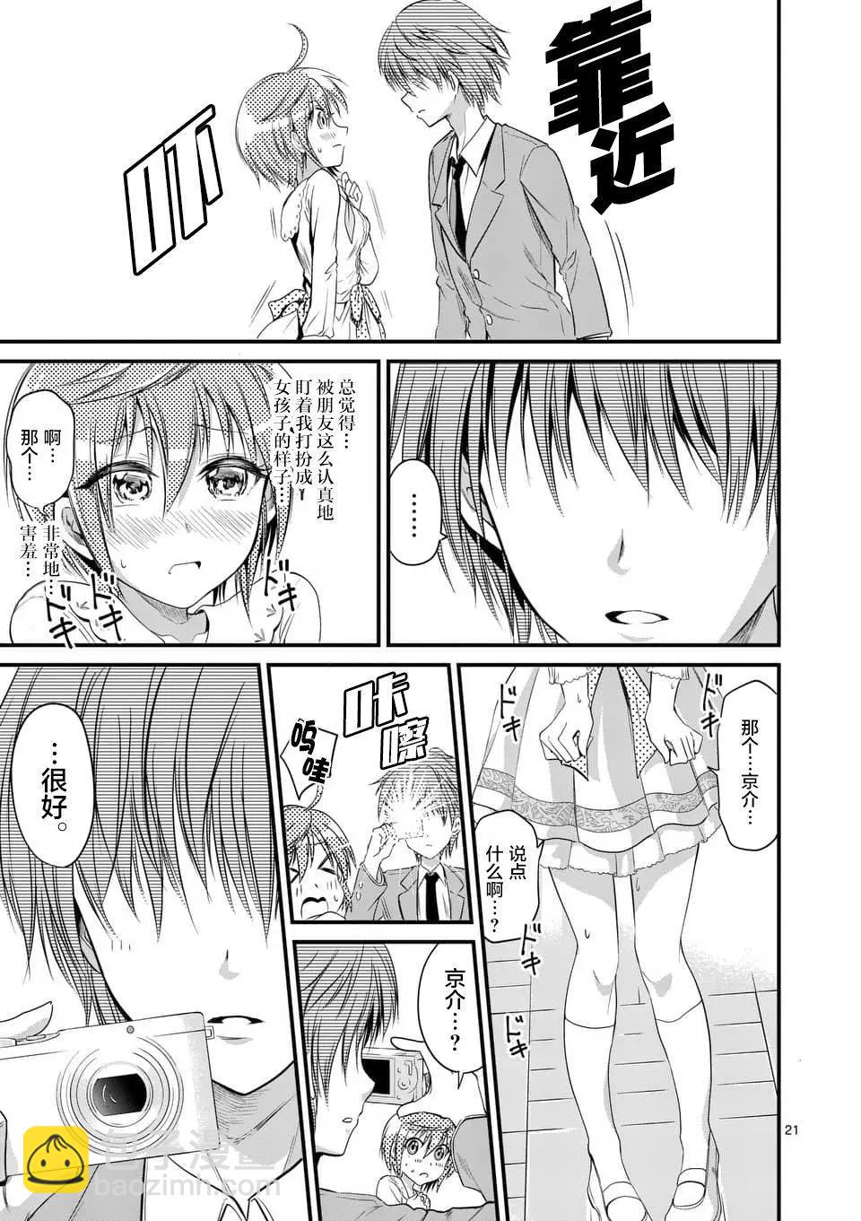 《性转传染病》第10回 第21页