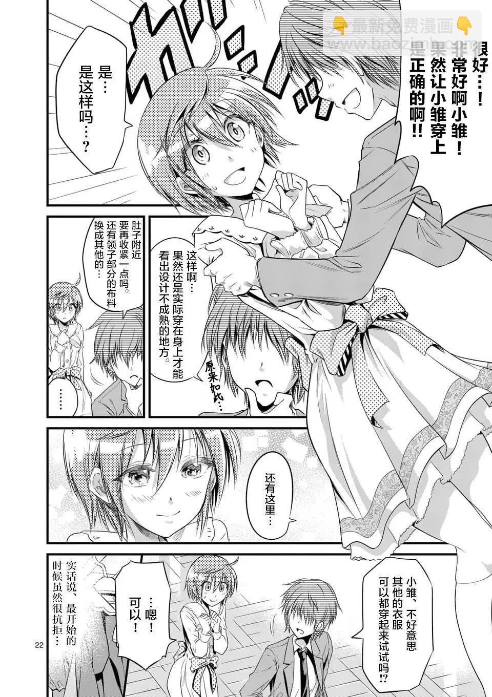 《性转传染病》第10回 第22页
