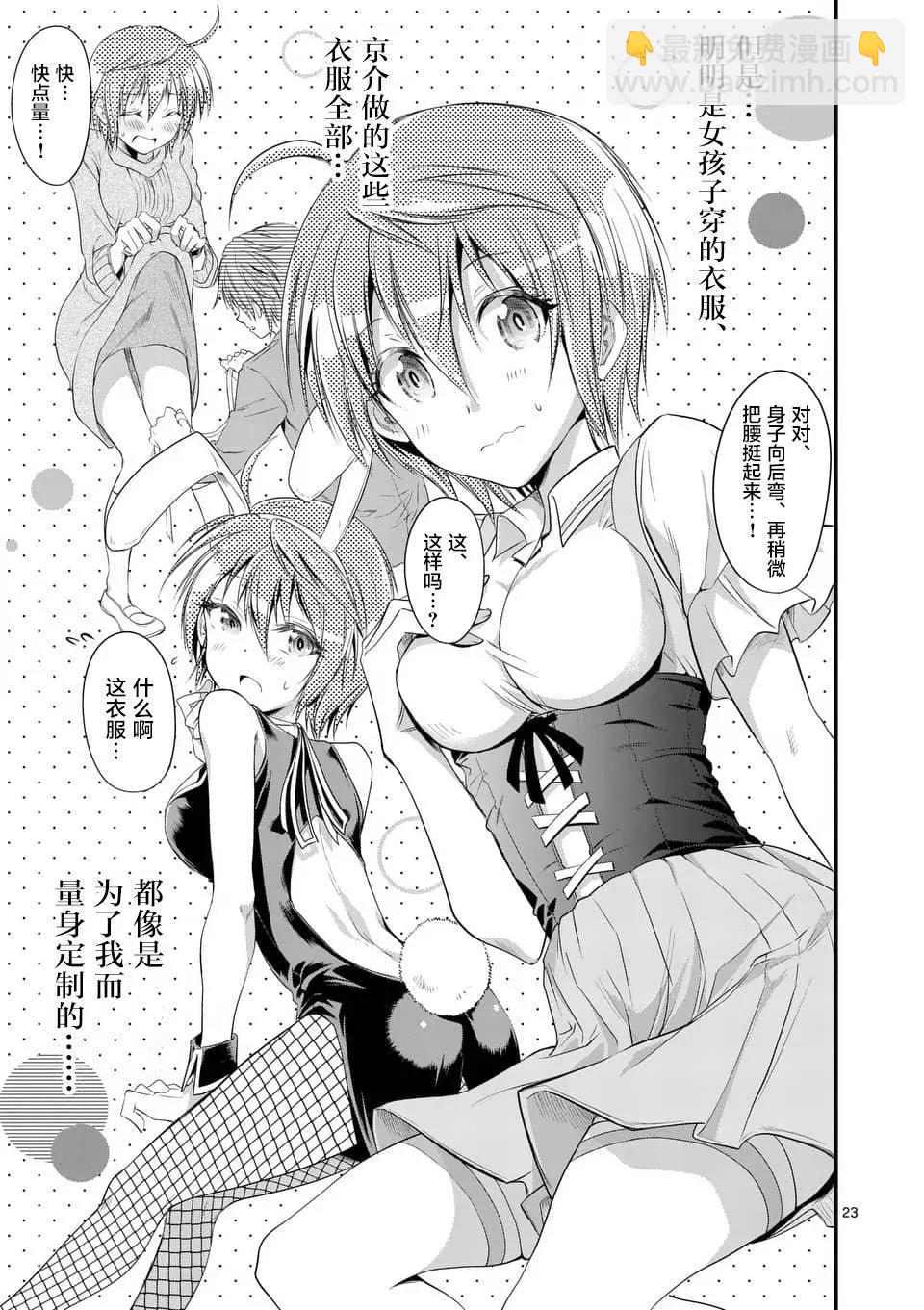 《性转传染病》第10回 第23页