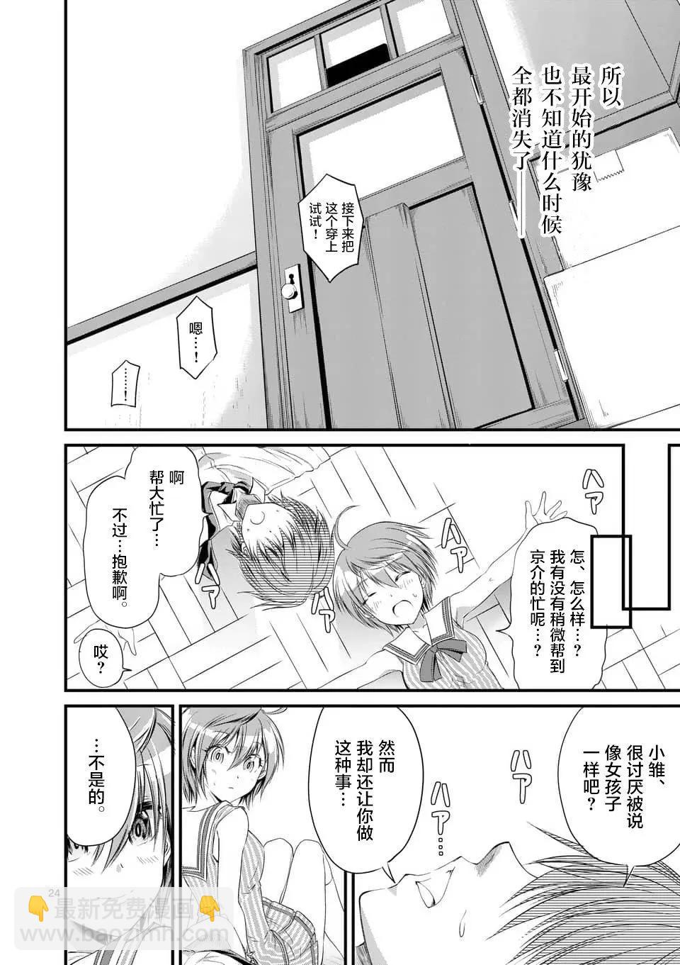 《性转传染病》第10回 第24页