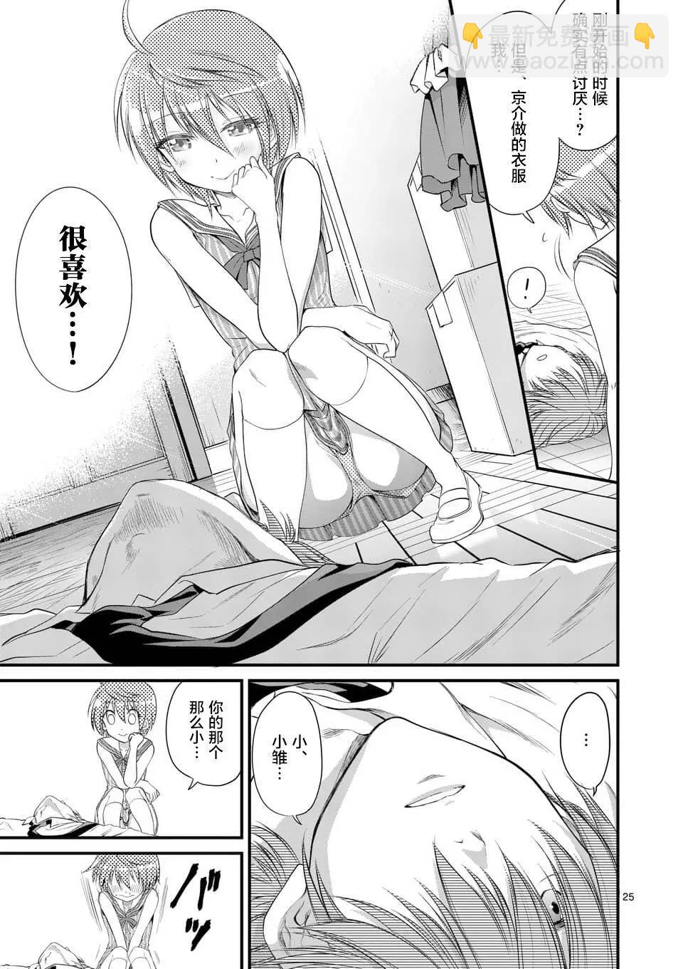 《性转传染病》第10回 第25页