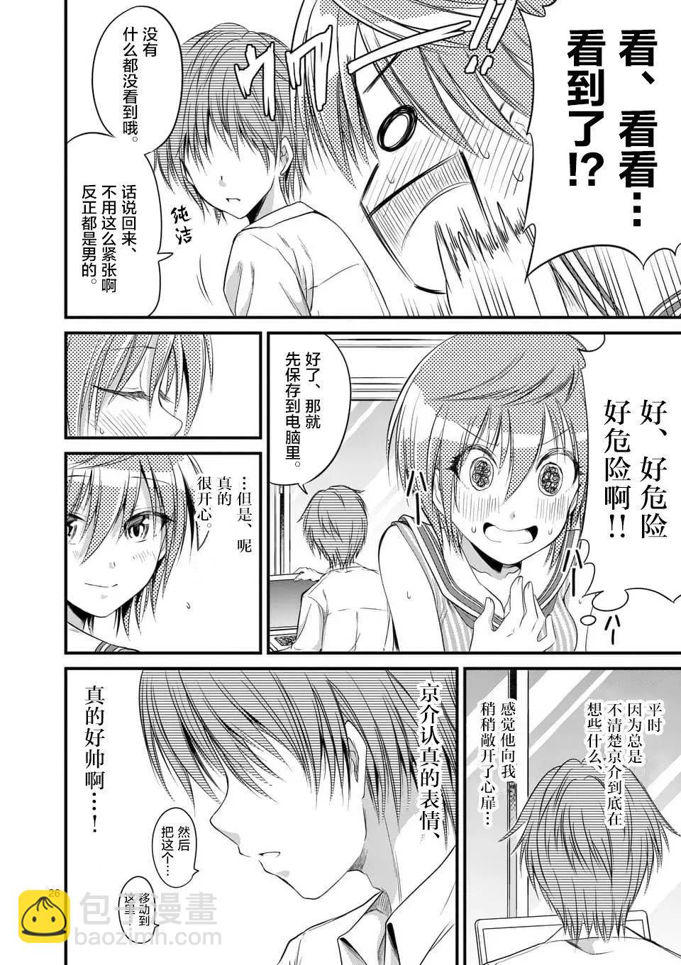 《性转传染病》第10回 第26页