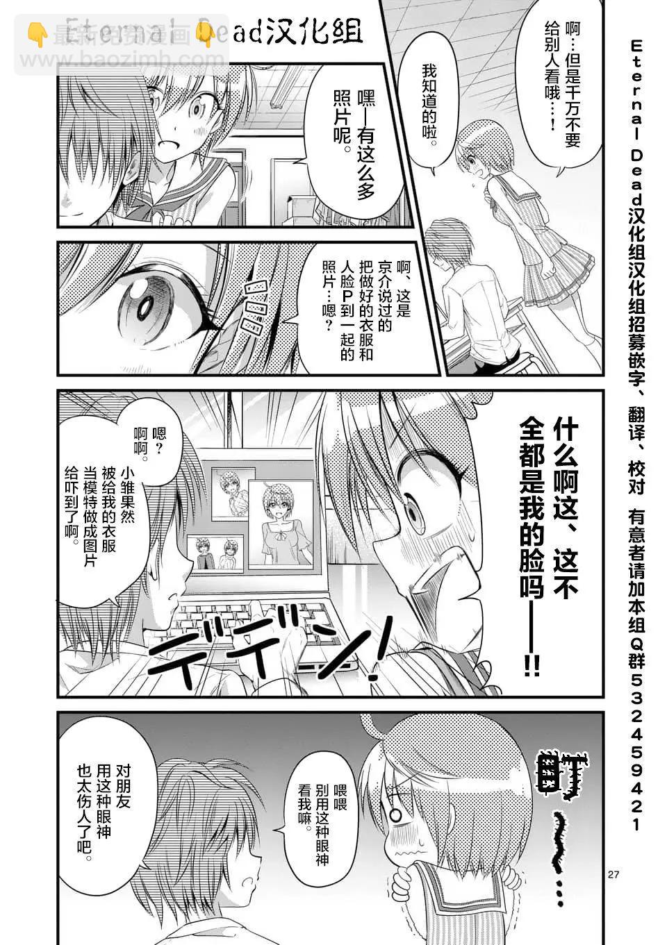 《性转传染病》第10回 第27页
