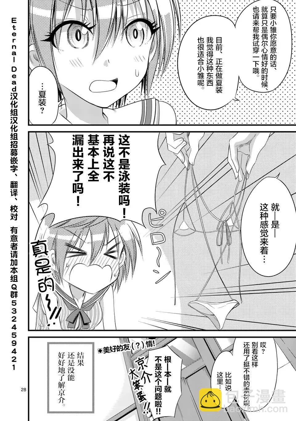 《性转传染病》第10回 第28页