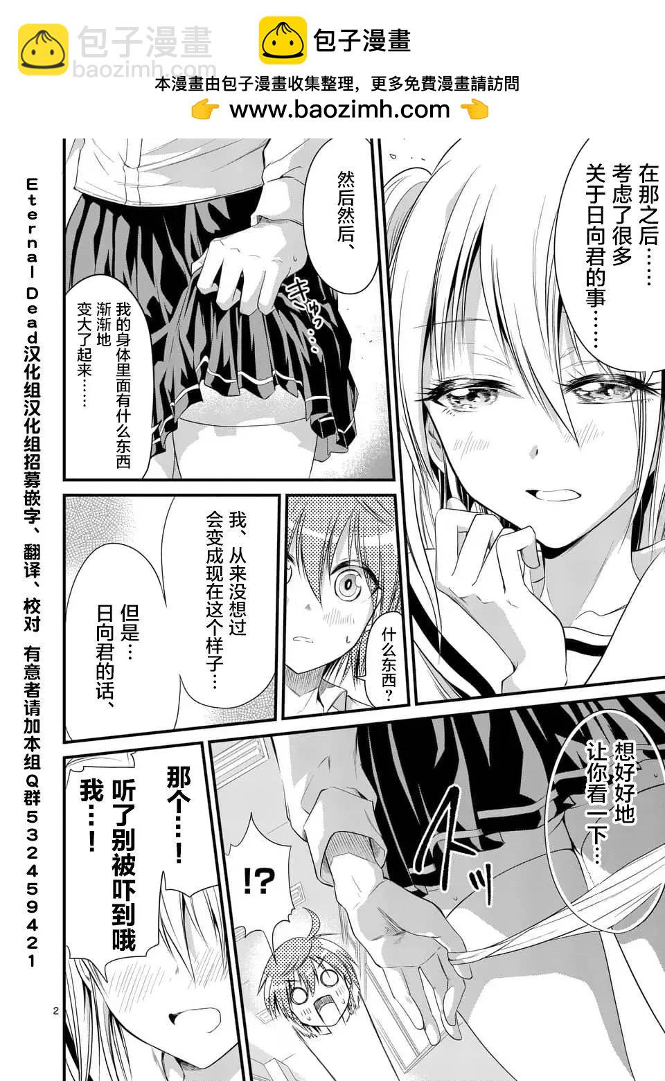 《性转传染病》第10回 第2页