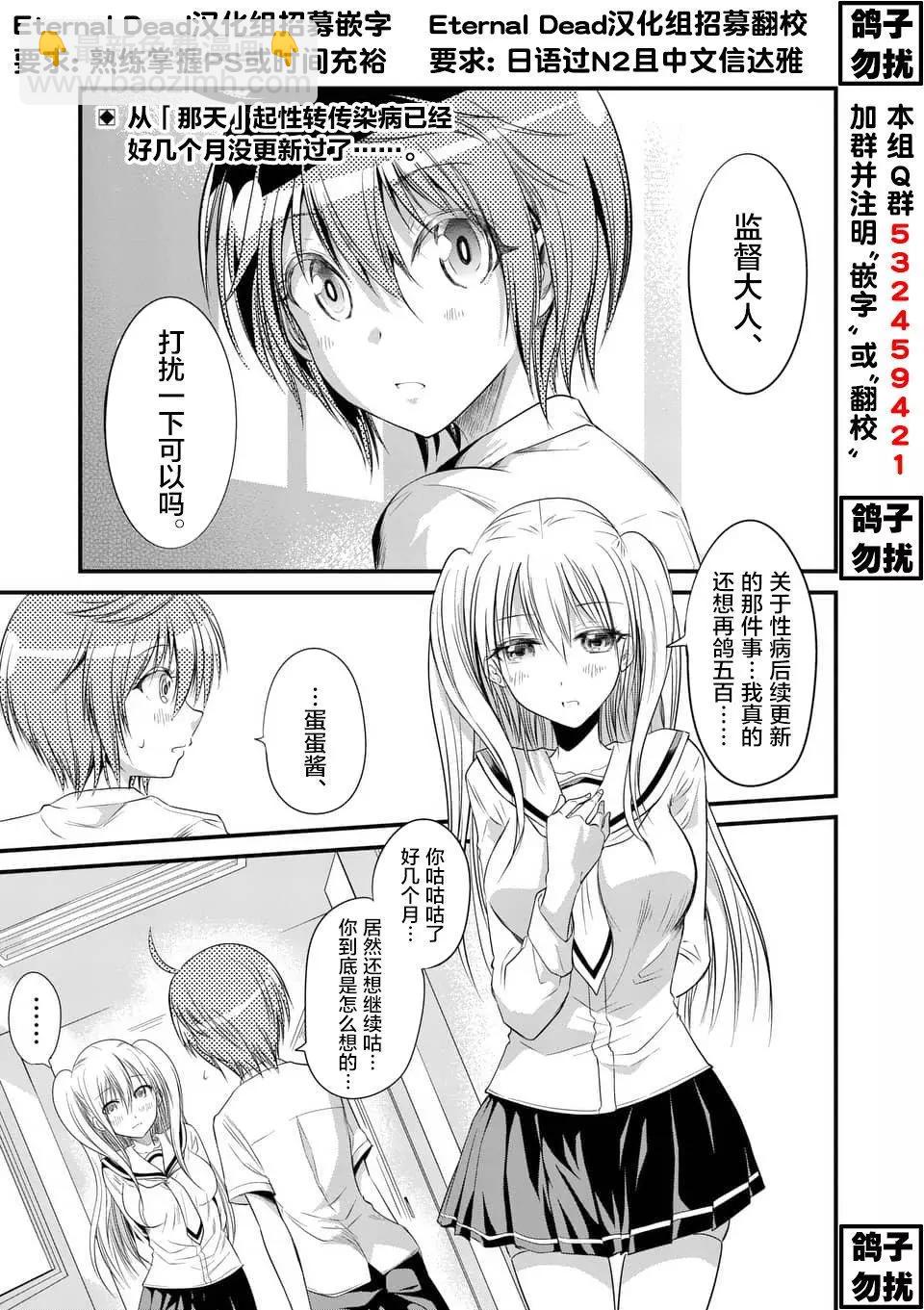 《性转传染病》第10回 第30页