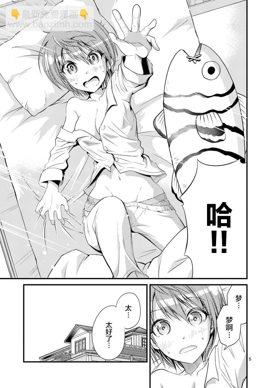《性转传染病》第10回 第5页