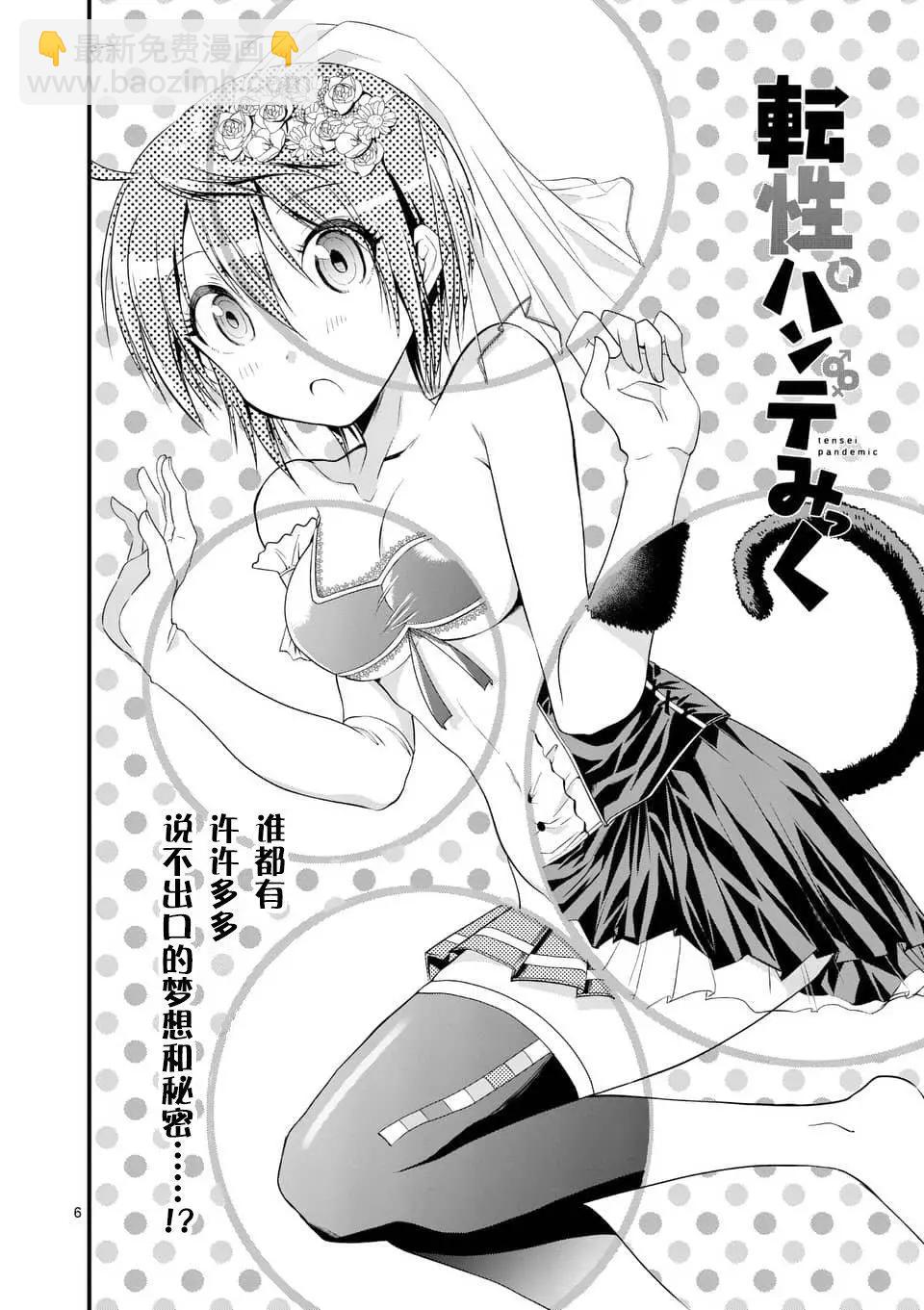 《性转传染病》第10回 第6页