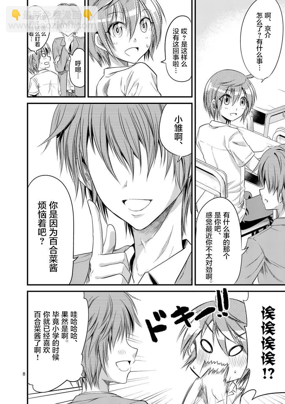 《性转传染病》第10回 第8页
