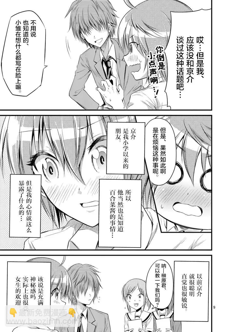 《性转传染病》第10回 第9页
