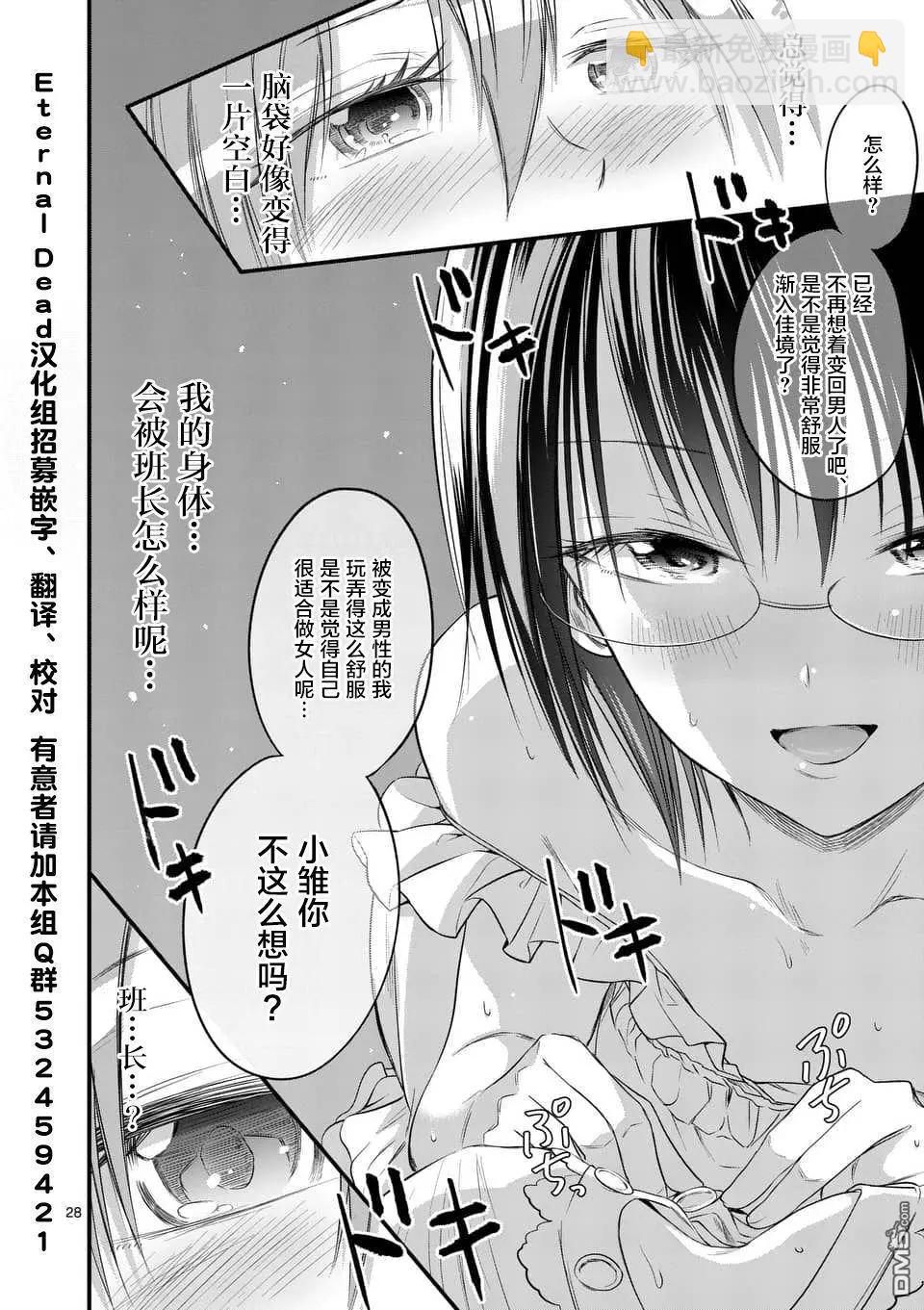 《性转传染病》第11话 第27页