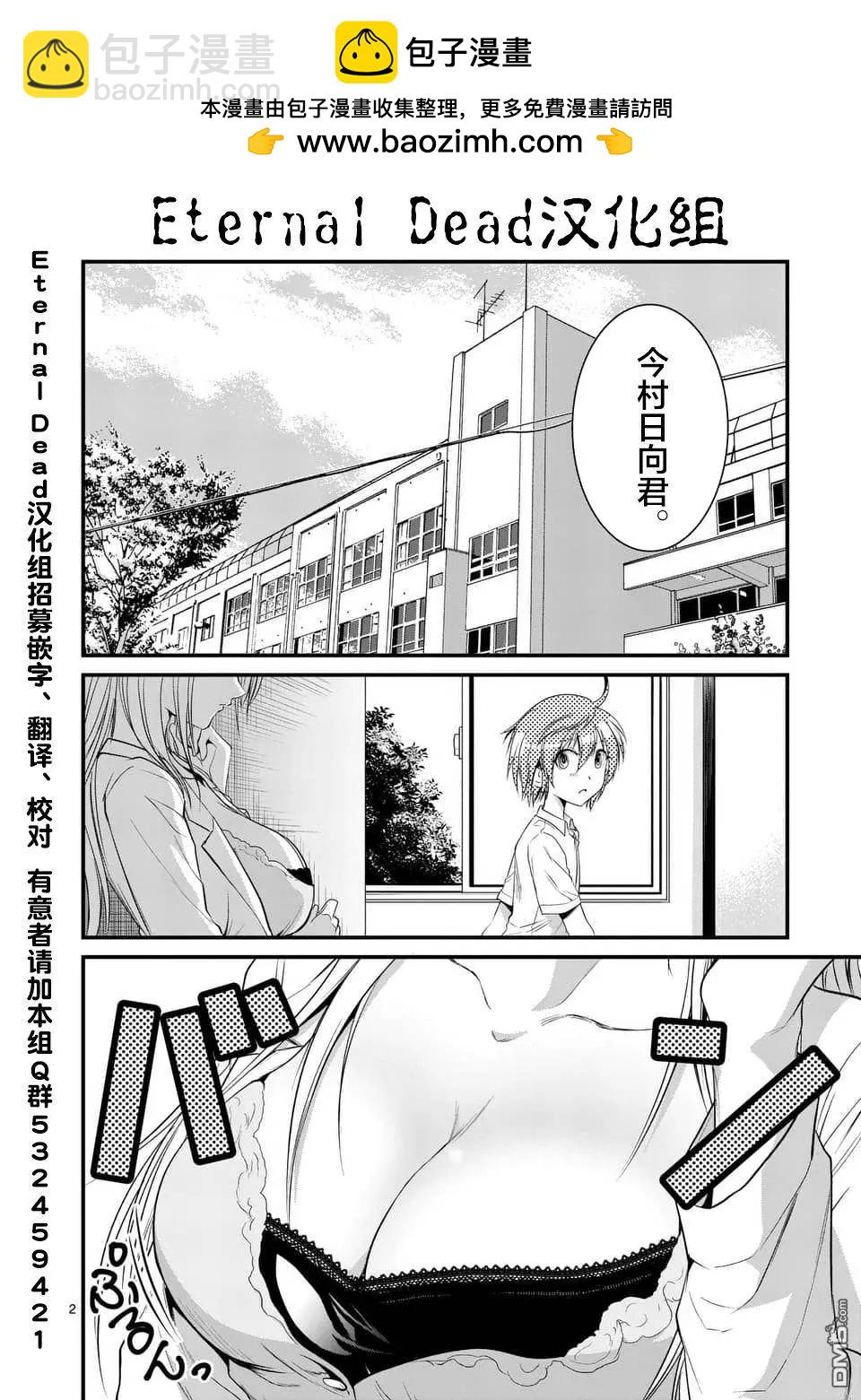 《性转传染病》第11话 第2页