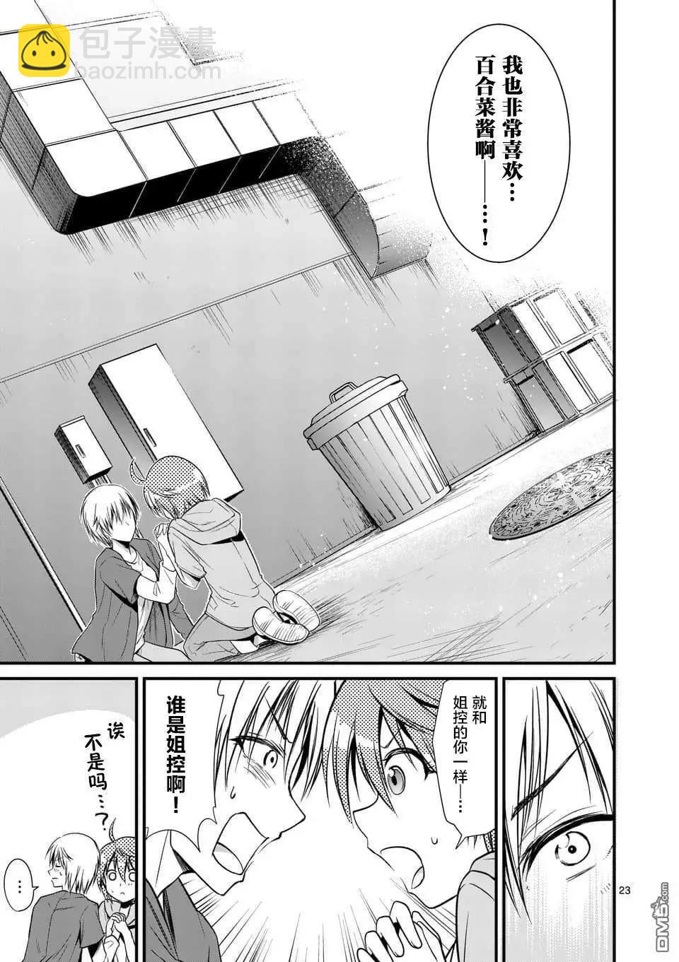 《性转传染病》第14.2话 第10页