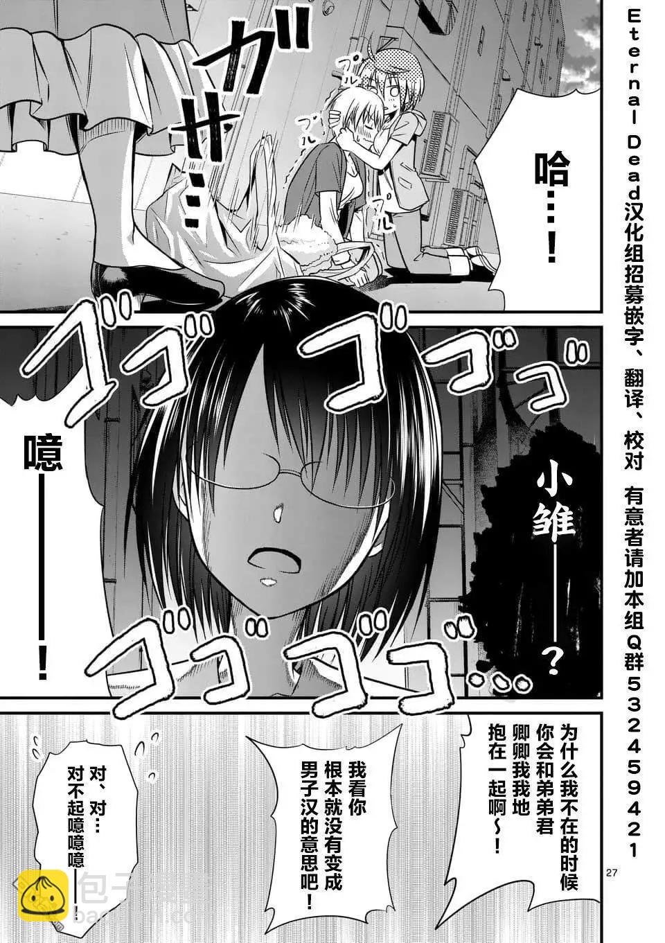 《性转传染病》第14.2话 第14页
