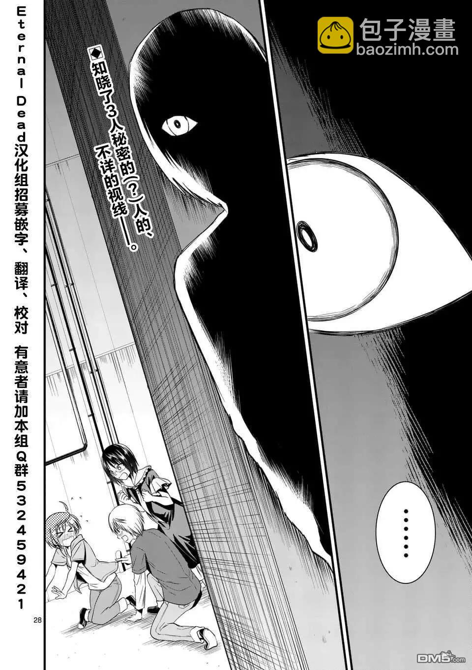《性转传染病》第14.2话 第15页