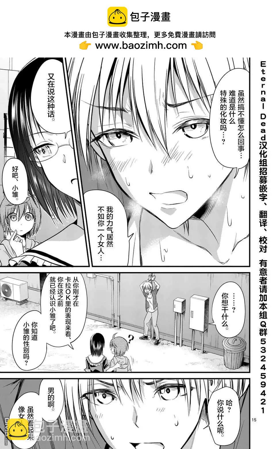 《性转传染病》第14.2话 第2页