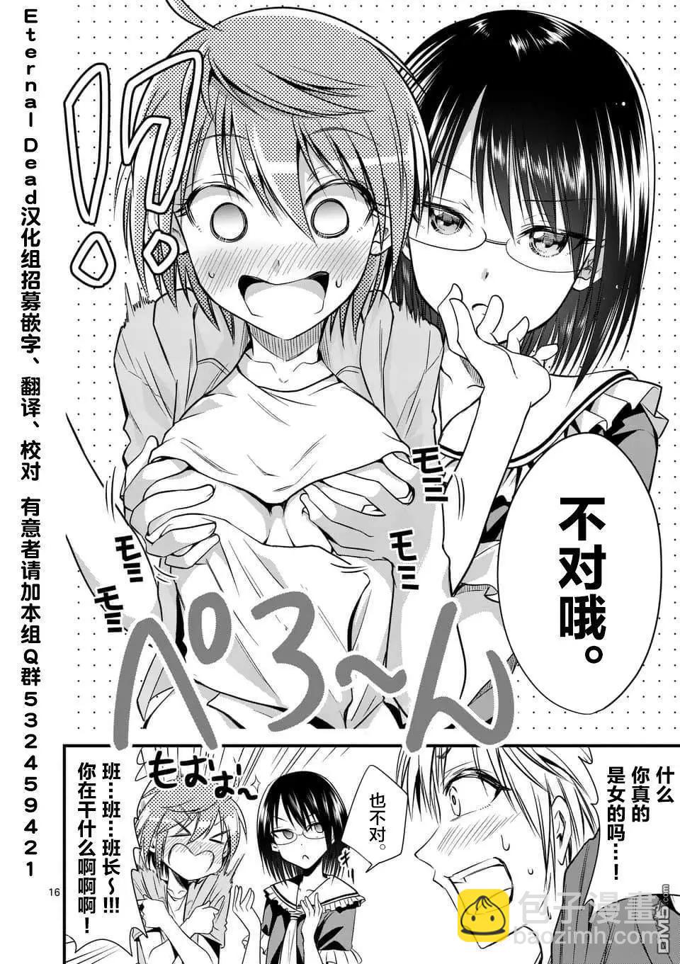 《性转传染病》第14.2话 第3页