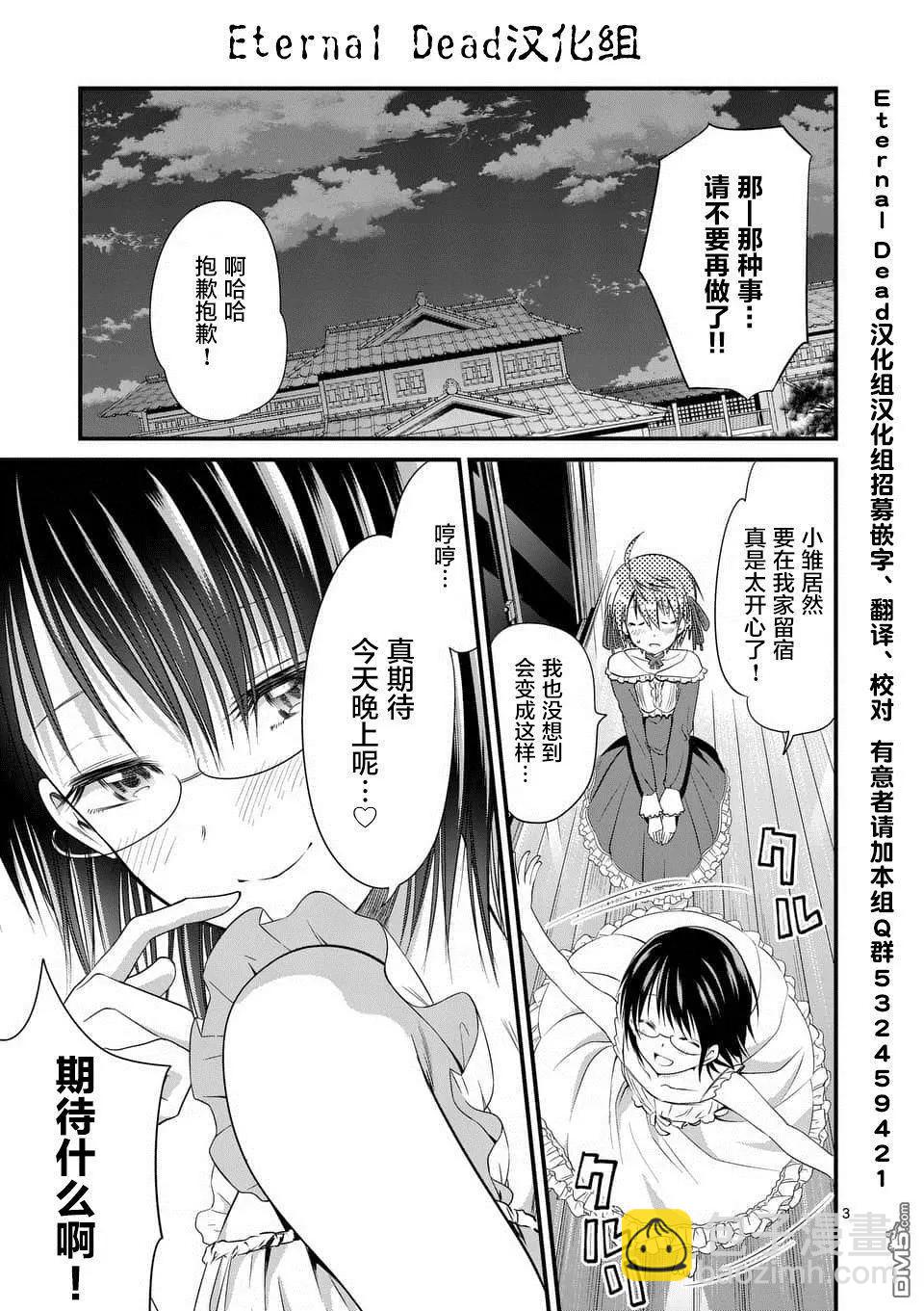 《性转传染病》第12话 第3页