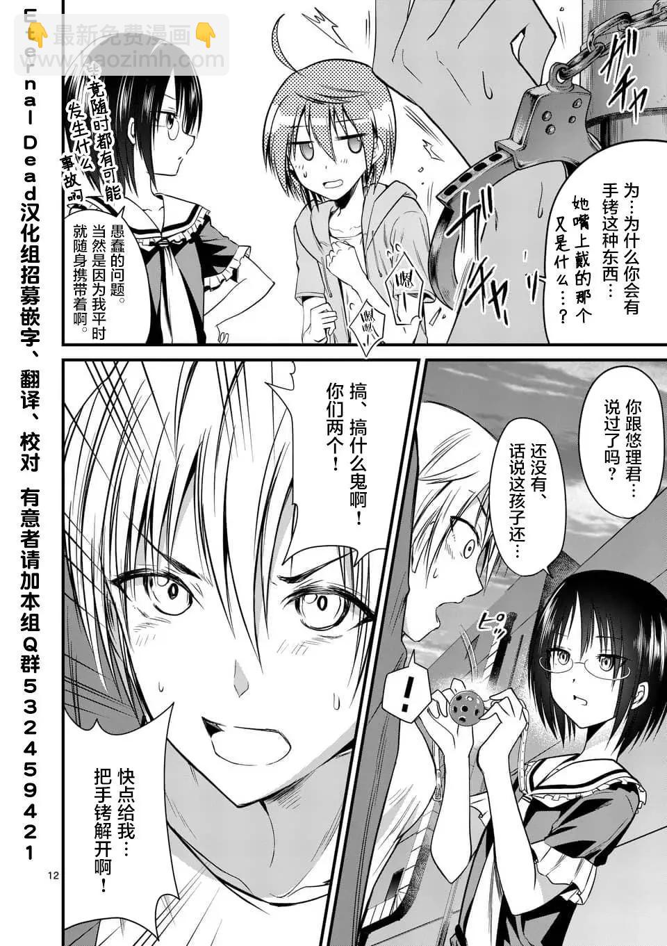 《性转传染病》第14.1话 第12页