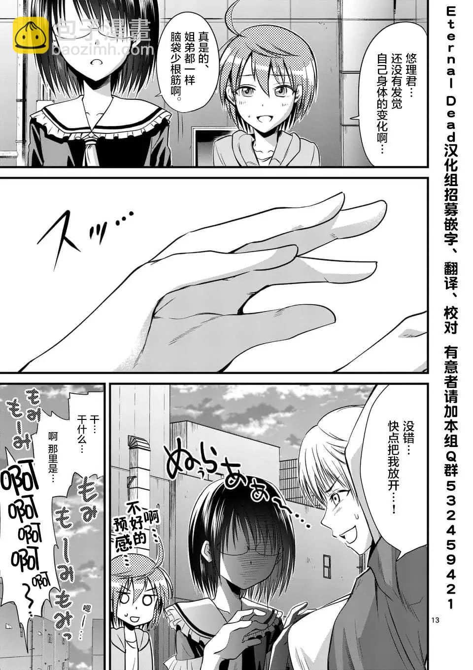 《性转传染病》第14.1话 第13页