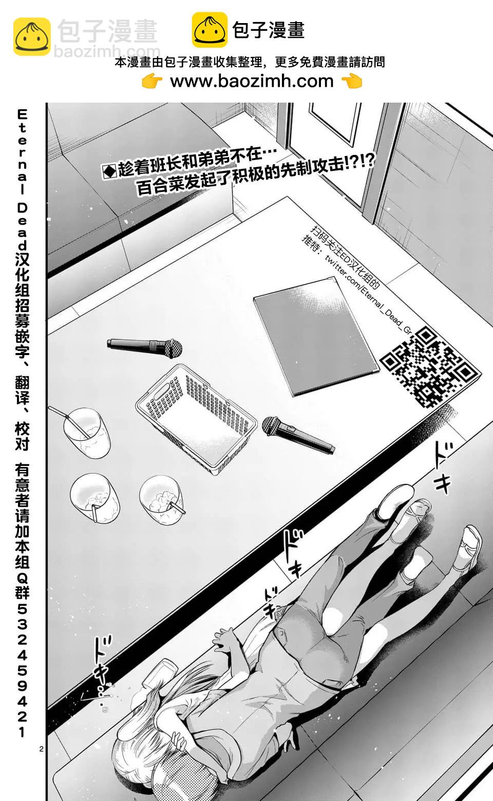 《性转传染病》第14.1话 第2页