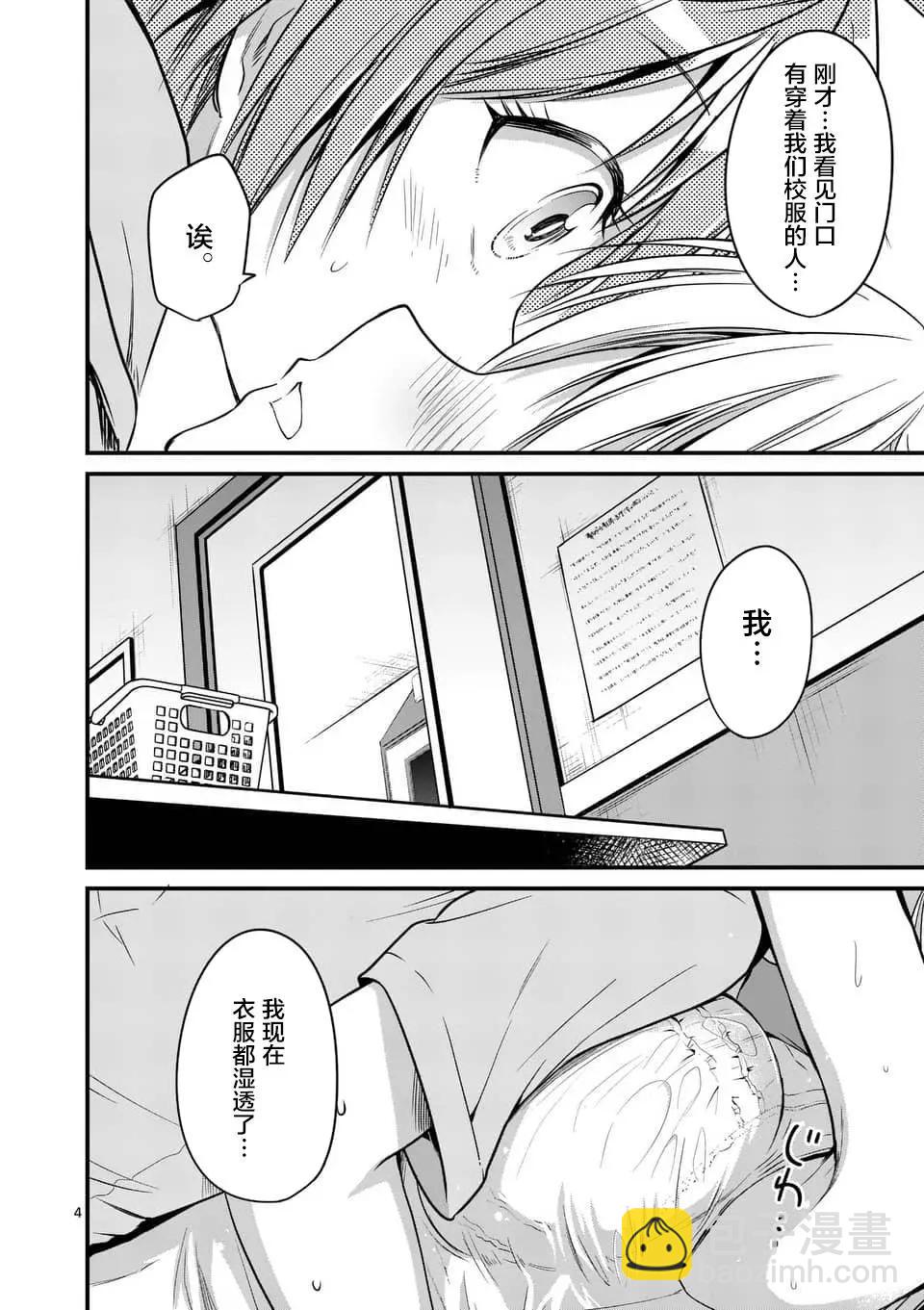 《性转传染病》第14.1话 第4页