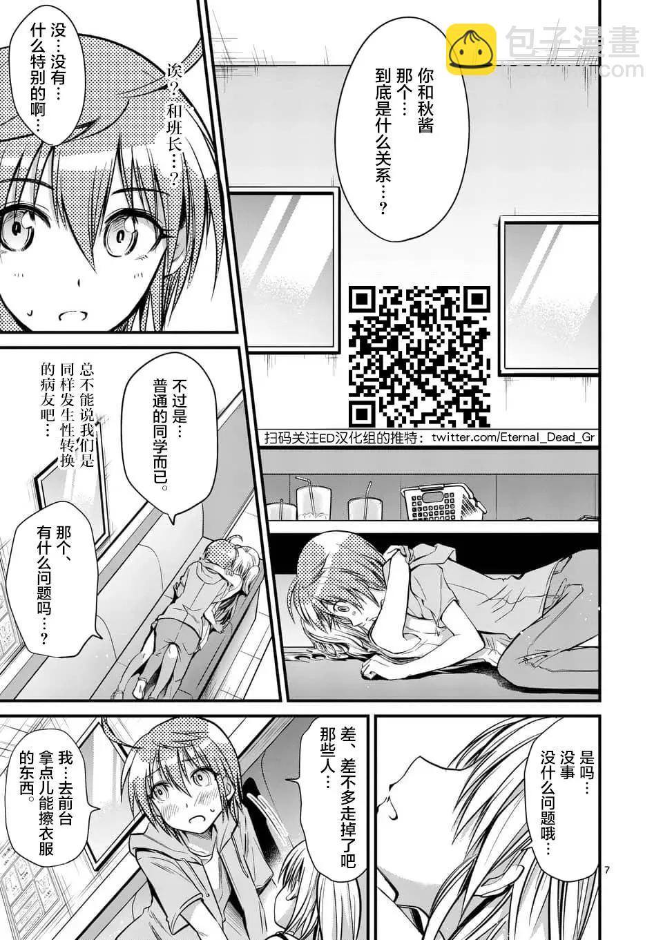 《性转传染病》第14.1话 第7页
