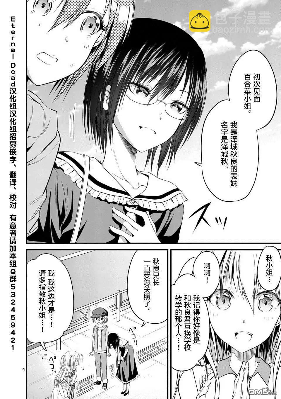 《性转传染病》第13话 第4页