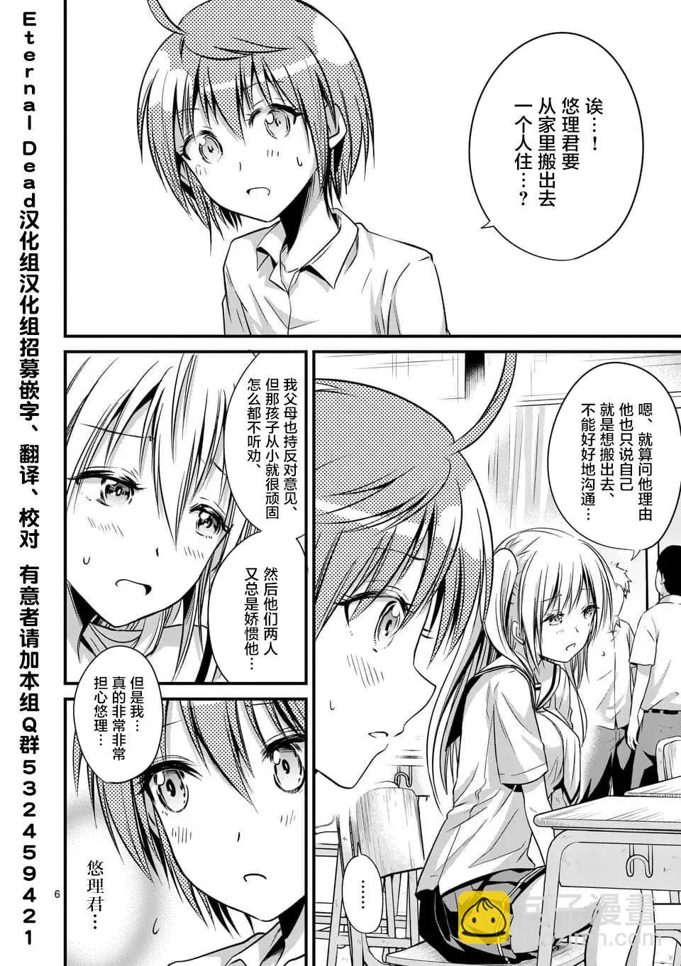 《性转传染病》第15话 第5页