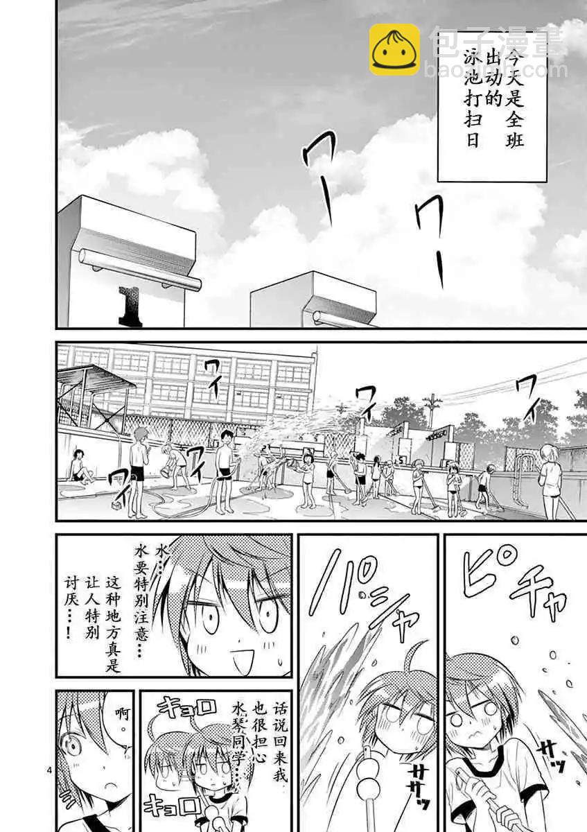 《性转传染病》第18话 第5页