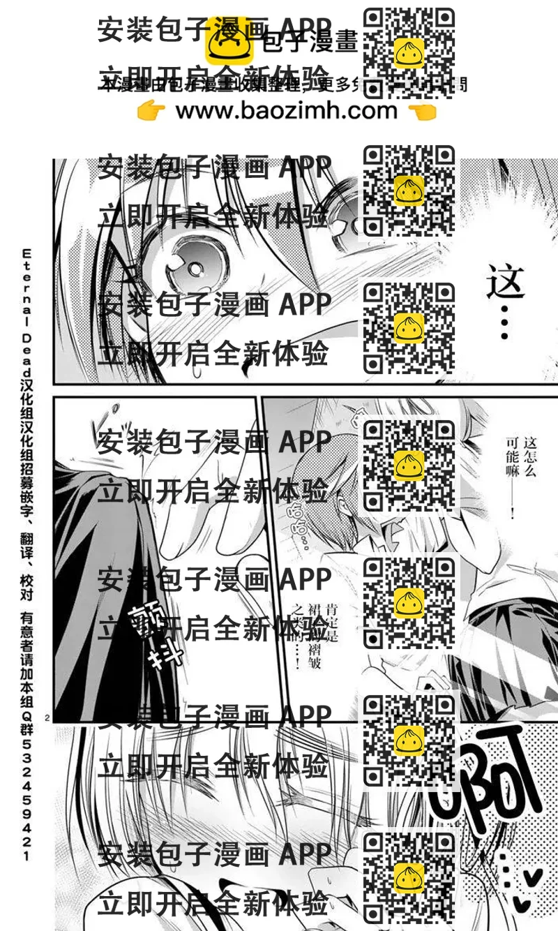 《性转传染病》第17话 第2页