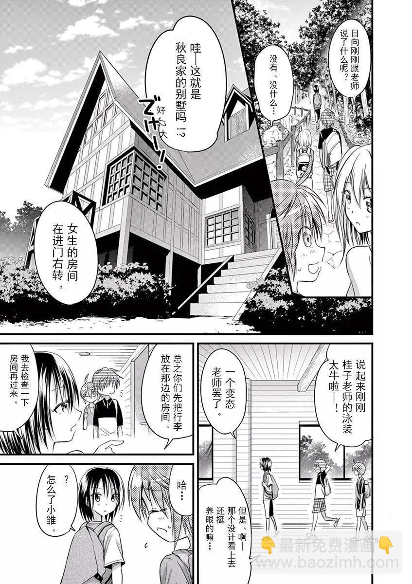 《性转传染病》第19话 第10页