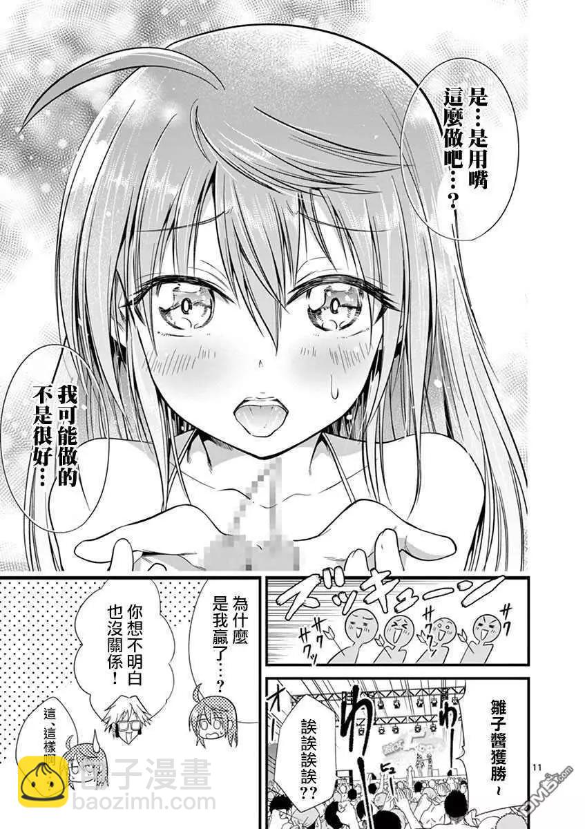 《性转传染病》第21话 第10页