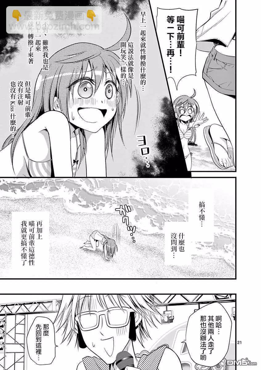 《性转传染病》第21话 第20页