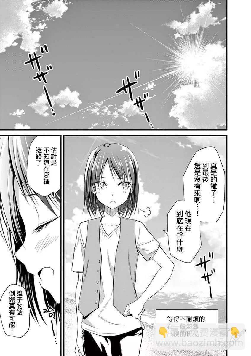 《性转传染病》第21话 第28页