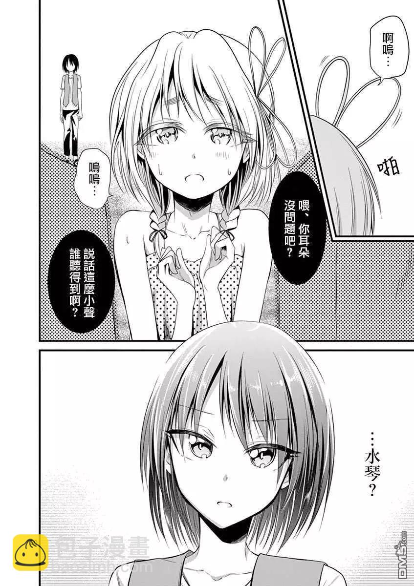 《性转传染病》第21话 第29页